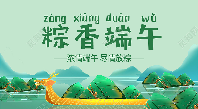 绿色简约粽香端午端午节公众号首图
