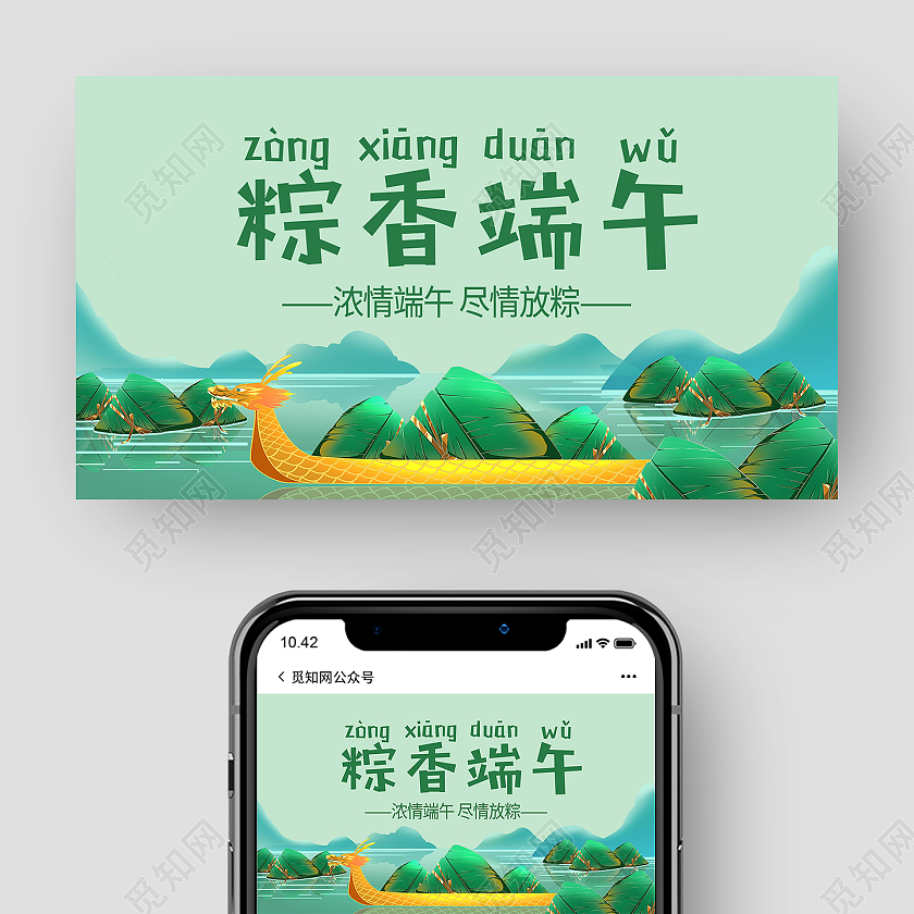 绿色简约粽香端午端午节公众号首图