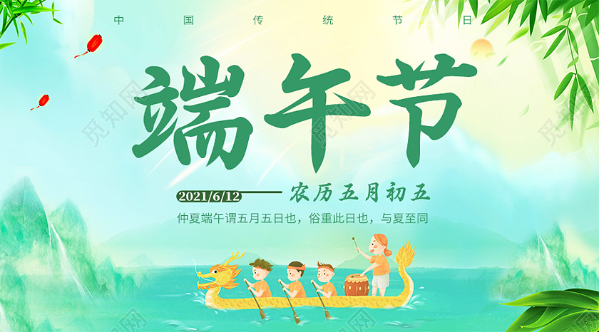 绿色简约端午节端午节公众号首图