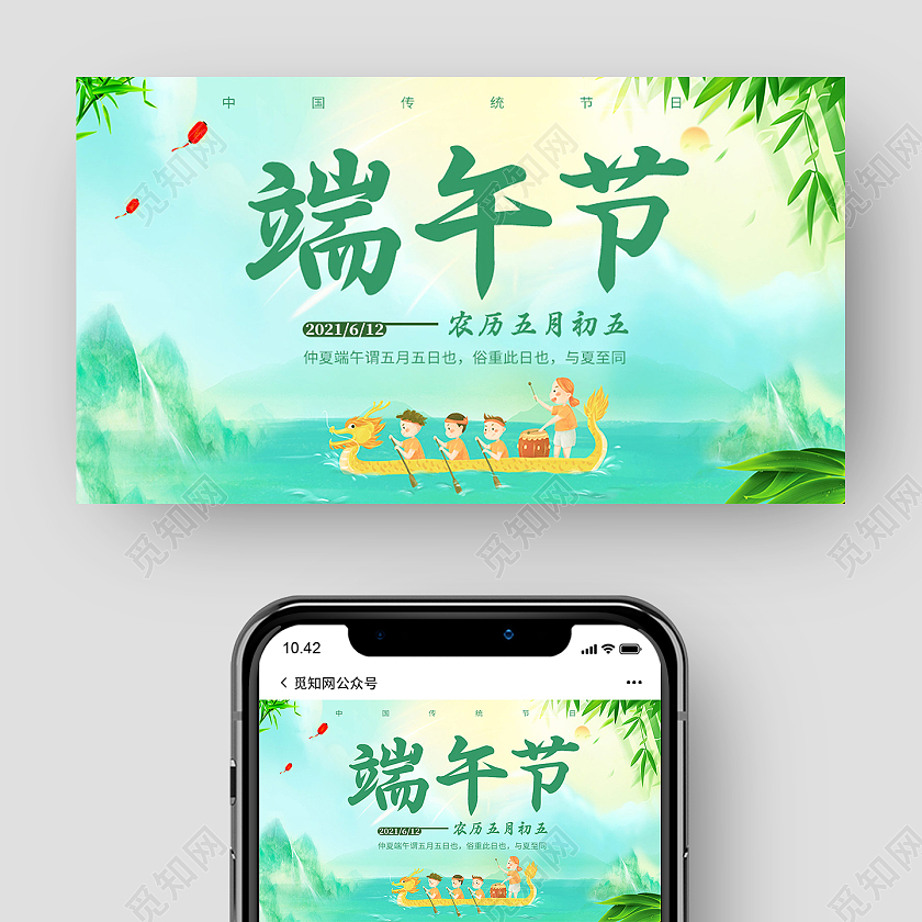 绿色简约端午节端午节公众号首图