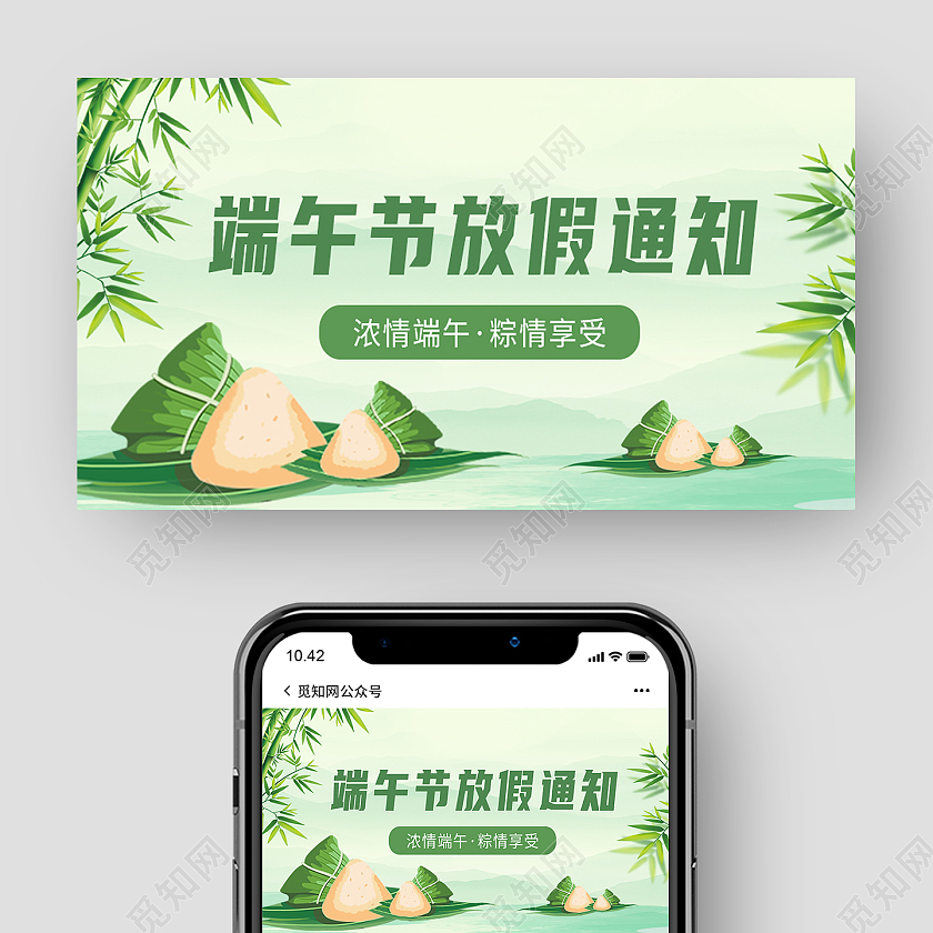 绿色简约端午节放假通知端午节公众号首图