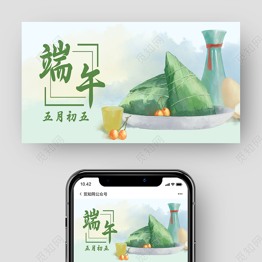 绿色简约端午端午节公众号首图