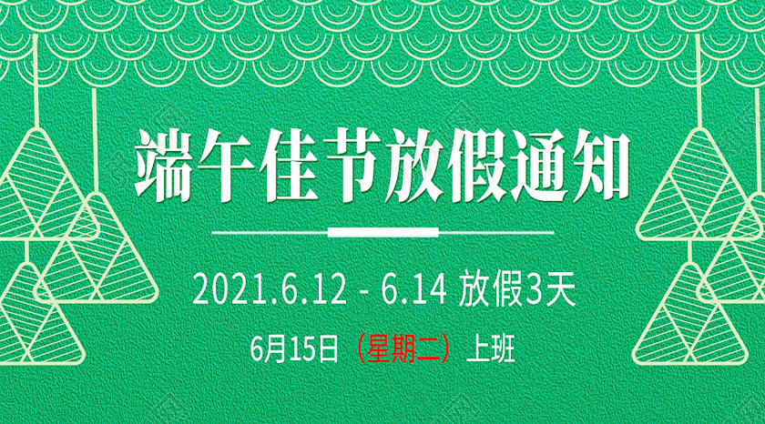 绿色简约端午佳节放假通知端午节公众号首图