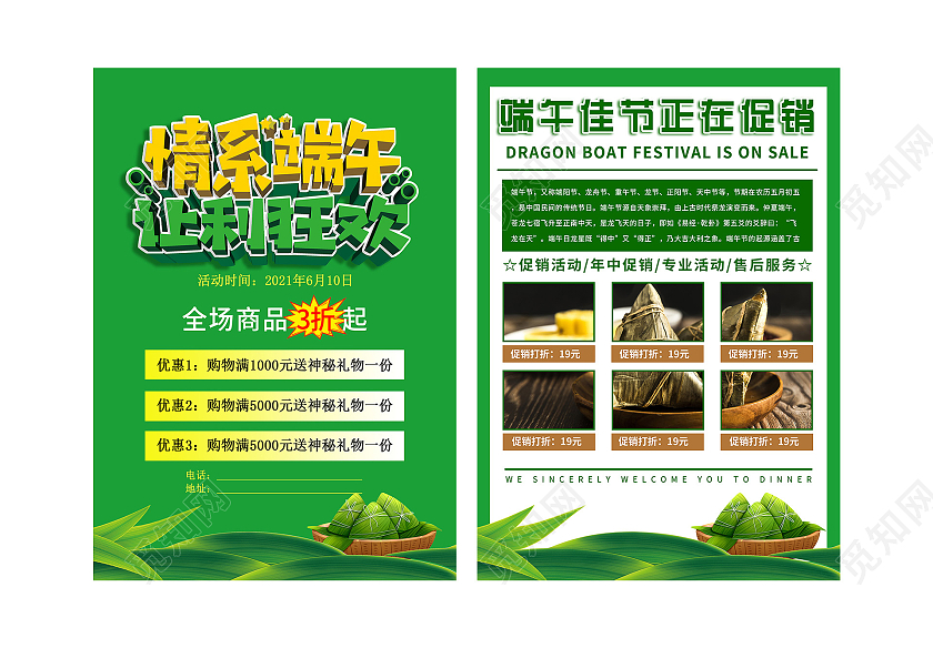 绿色简约情系端午让利狂欢端午节粽子促销活动宣传单端午节宣传单