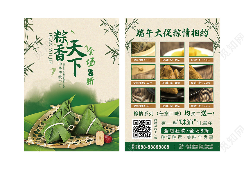 灰色中式粽香天下端午节粽子促销宣传单端午节宣传单
