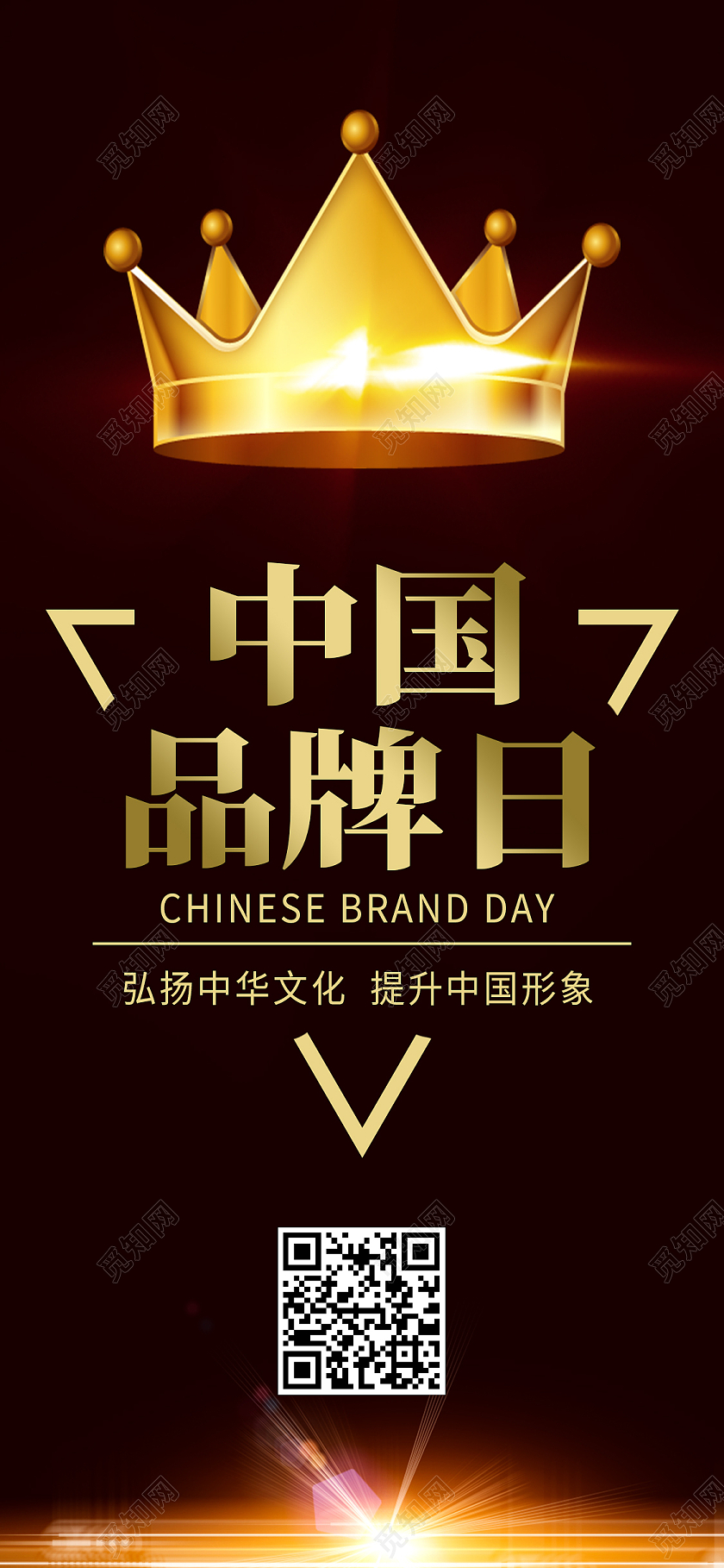 黑色简约中国品牌日中国品牌日手机海报