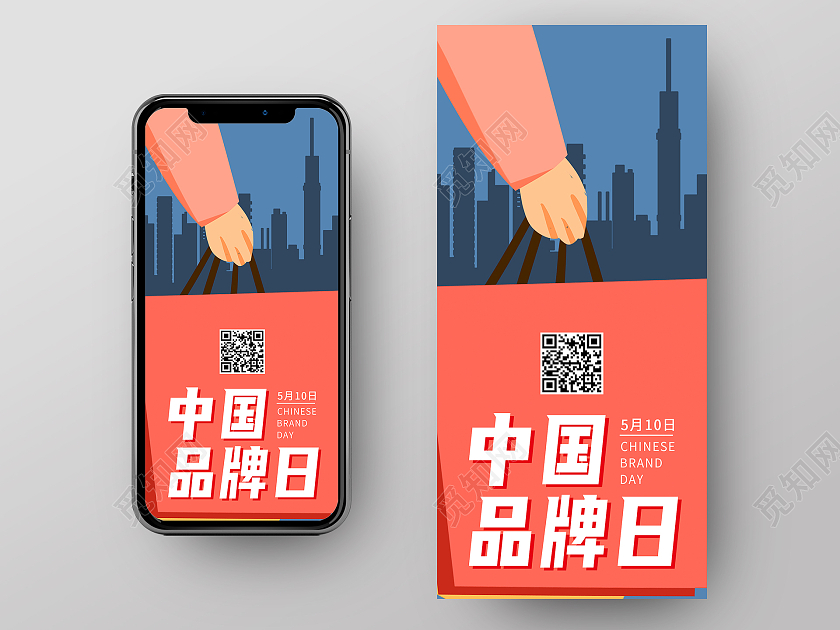 蓝色卡通中国品牌日中国品牌日手机海报