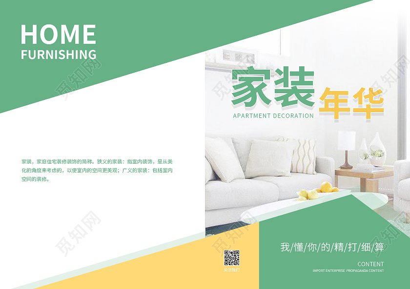 黄色绿色简约小清新风格家装年华家装宣传画册封面家装宣传册封面