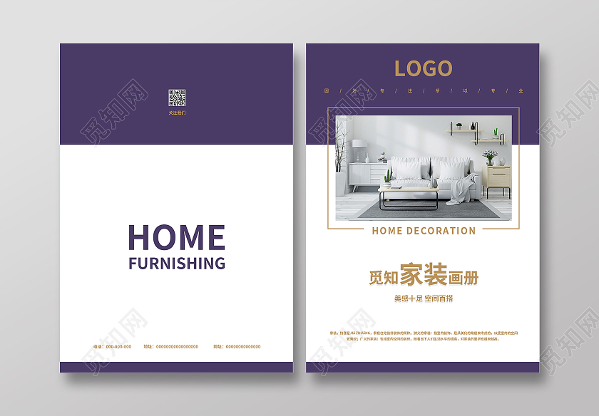 紫色简约清新大气家装画册封面设计家装宣传册封面