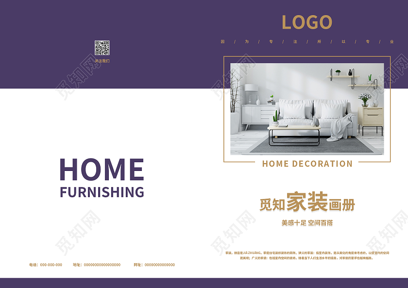紫色简约清新大气家装画册封面设计家装宣传册封面