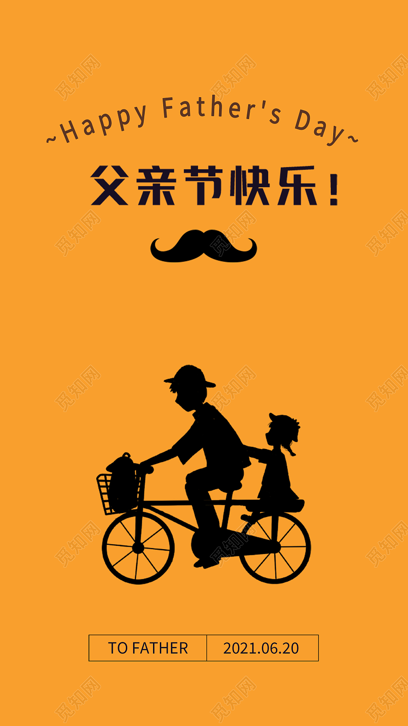 橙色简约清新大气父亲节快乐父亲节手机UI海报父亲节启动页