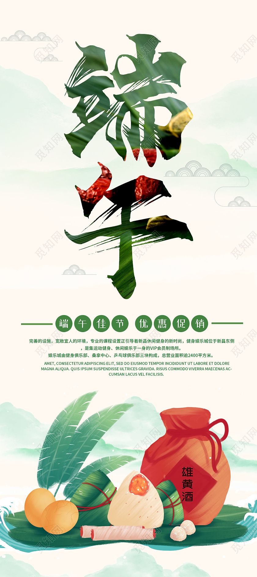 小清新大气端午节展架