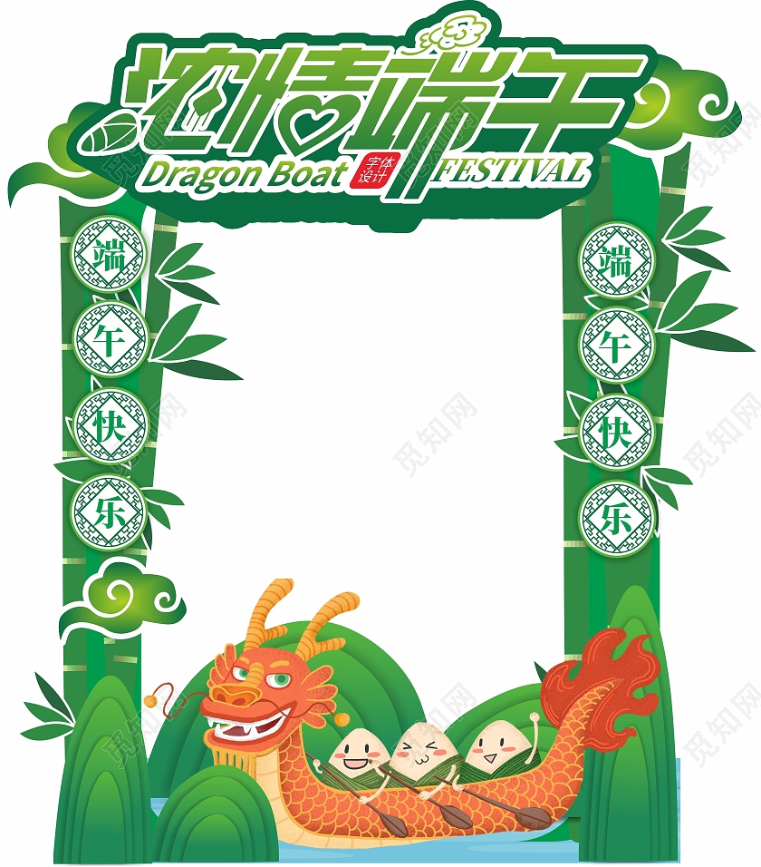 绿色简约商场卖场浓情端午端午节拍照框