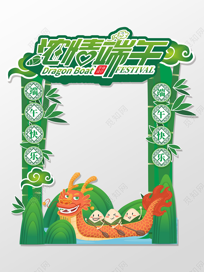 绿色简约商场卖场浓情端午端午节拍照框