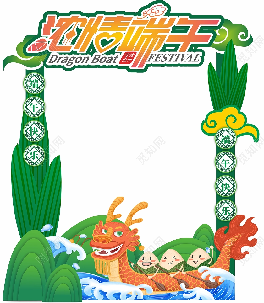 绿色简约商场卖场浓情端午端午节拍照框