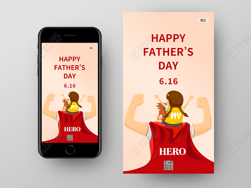 简约卡通手绘父亲节手机UI海报父亲节启动页