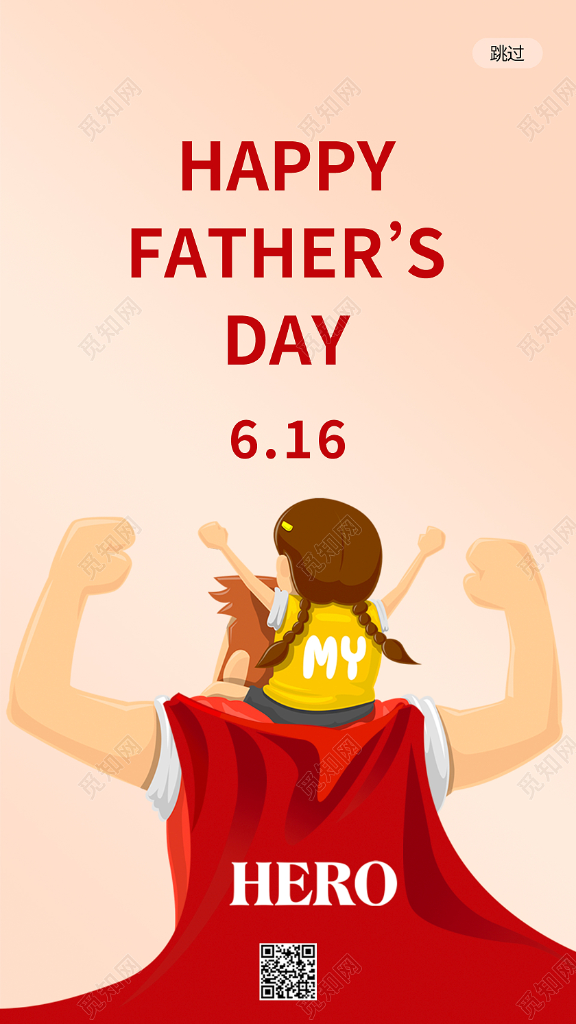 简约卡通手绘父亲节手机UI海报父亲节启动页