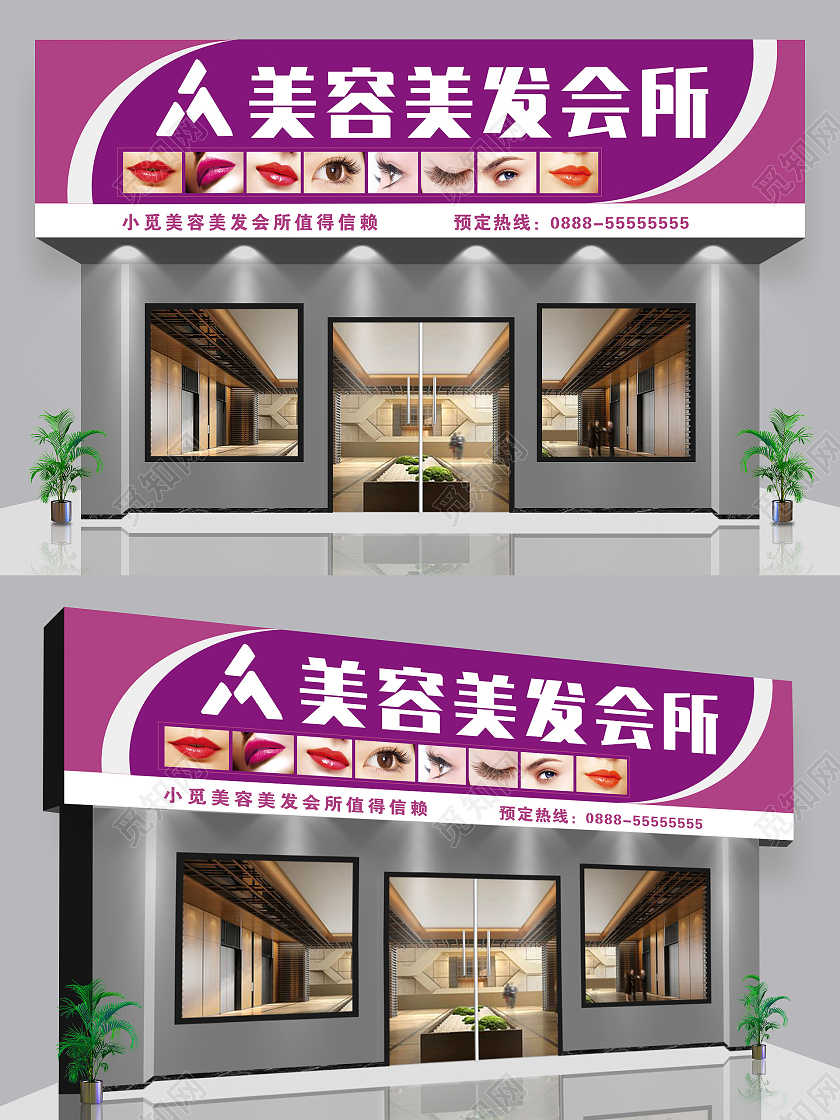 紫色简约高端美容美发店会所门头招牌设计美容院门头招牌