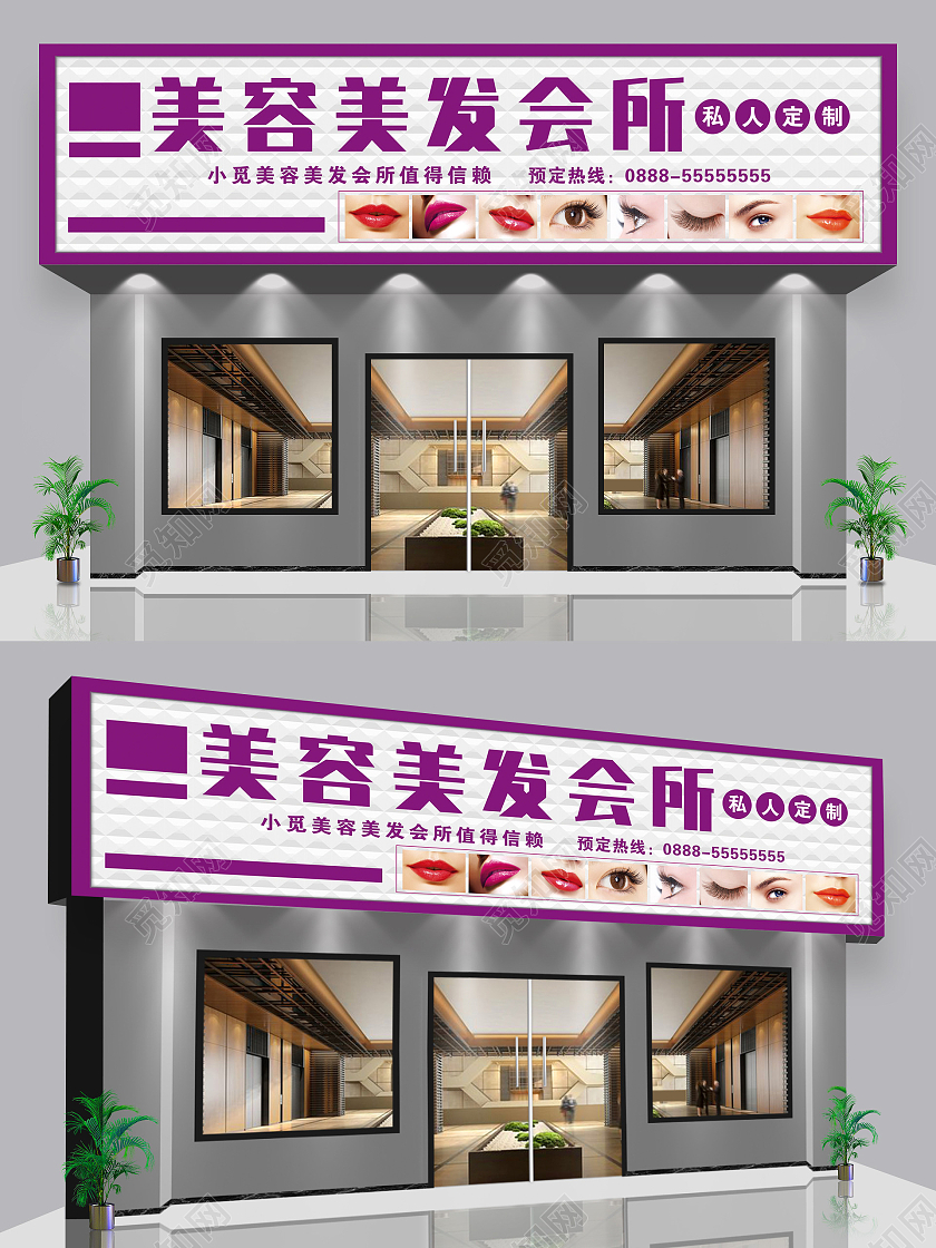 紫色简约高端美容美发店会所门头招牌设计美容院门头招牌