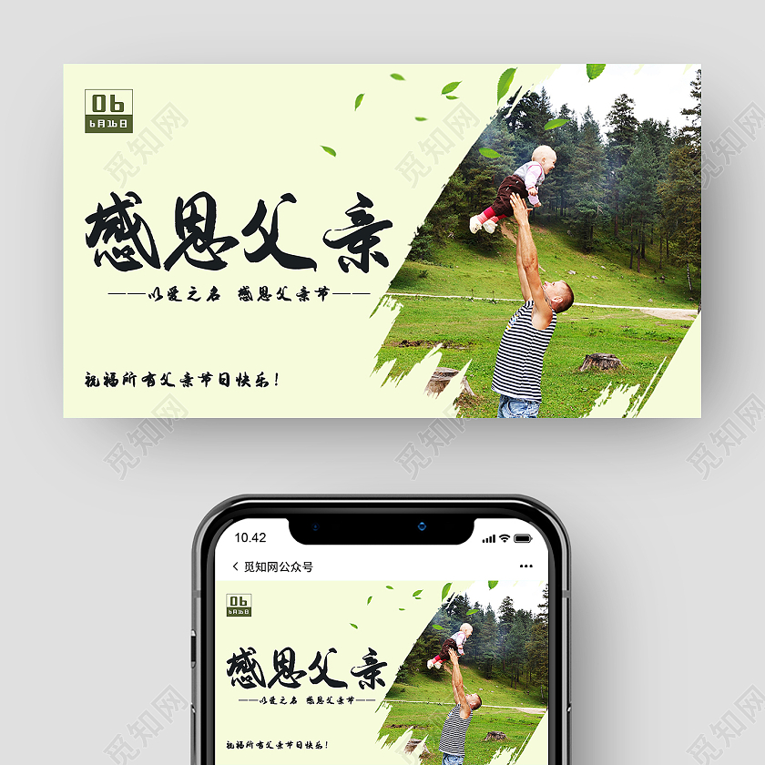 绿色简约清新感恩父亲父亲节微信公众号封面父亲节公众号封面