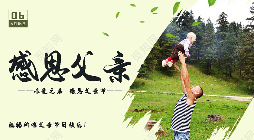 绿色简约清新感恩父亲父亲节微信公众号封面父亲节公众号封面