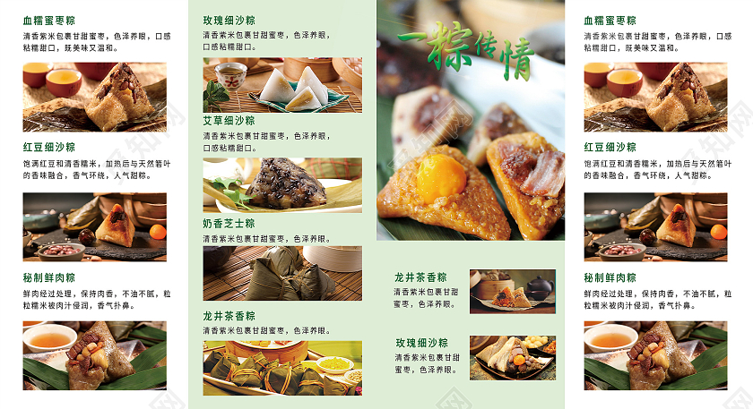 绿色中式一粽传情端午节粽子宣传四折页端午节宣传单