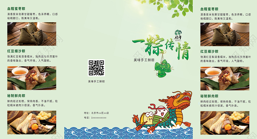 绿色中式一粽传情端午节粽子宣传四折页端午节宣传单