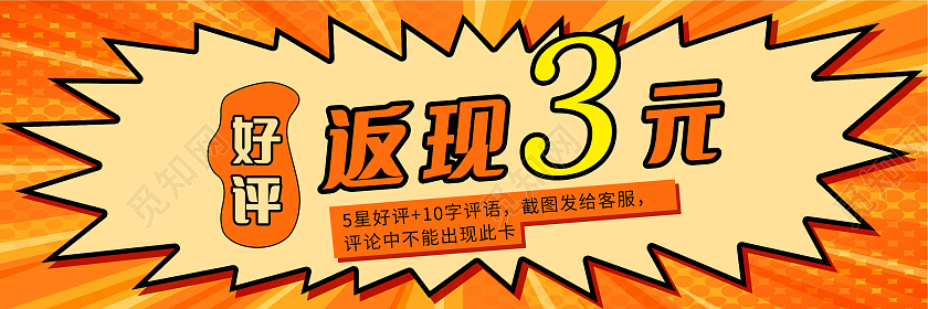 黄色红色卡通红包返现三元好评卡
