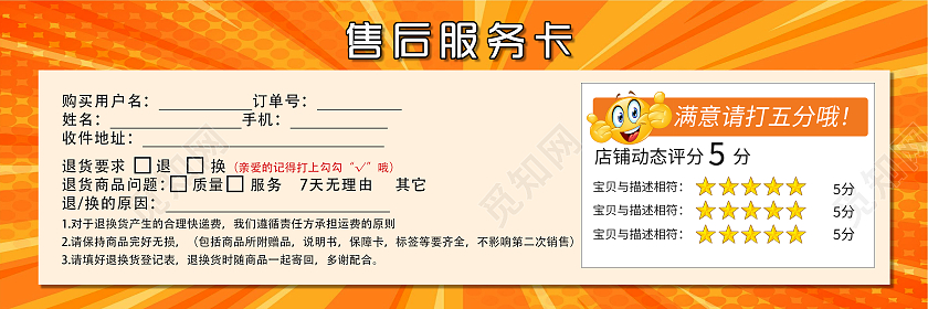 黄色红色卡通红包返现三元好评卡