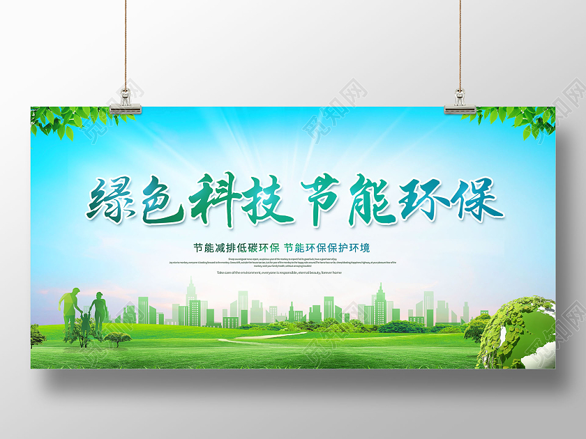 简约绿色节能环保绿色低碳节能环保展板