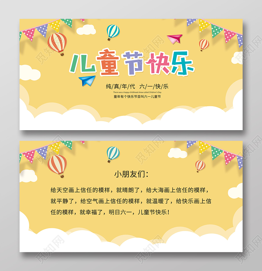 卡通儿童节快乐贺卡六一儿童节61儿童节贺卡