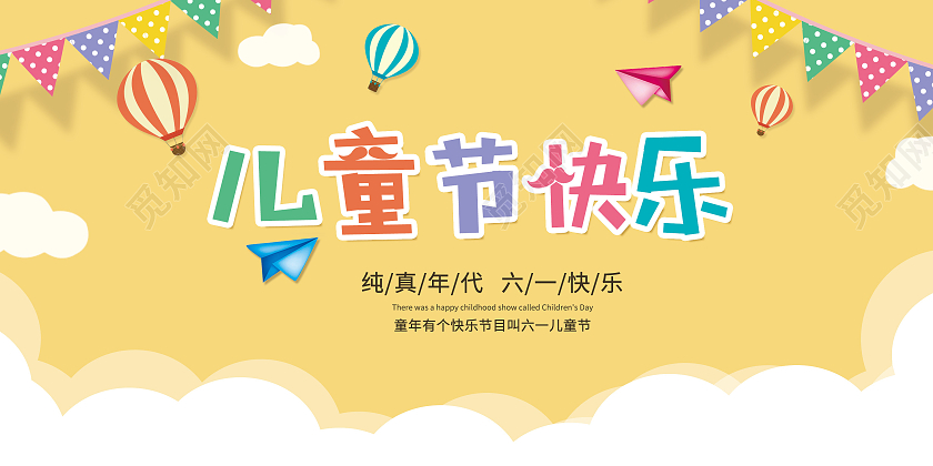 卡通儿童节快乐贺卡六一儿童节61儿童节贺卡