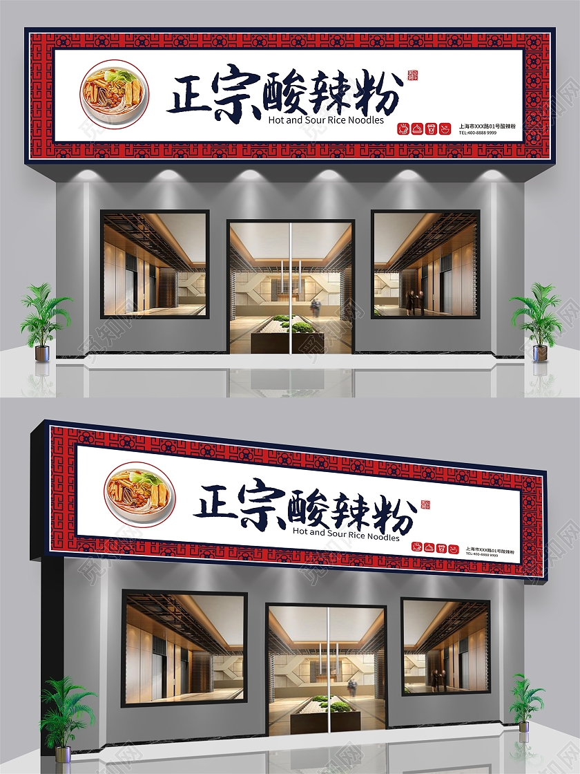 红色中国风正宗酸辣粉酸辣粉门头