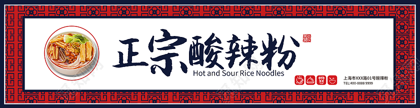 红色中国风正宗酸辣粉酸辣粉门头