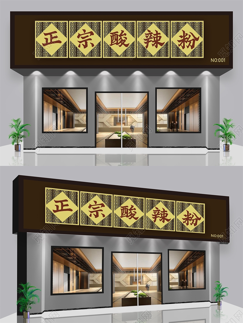 棕色中国风正宗酸辣粉酸辣粉门头