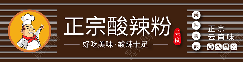 棕色简约风正宗酸辣粉酸辣粉门头