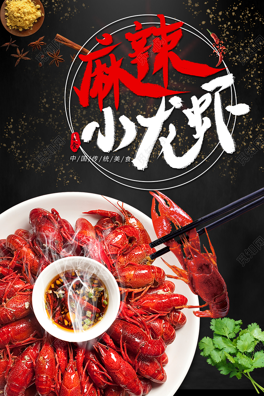 深色麻辣小龙虾菜单宣传海报DM单传单小龙虾传单
