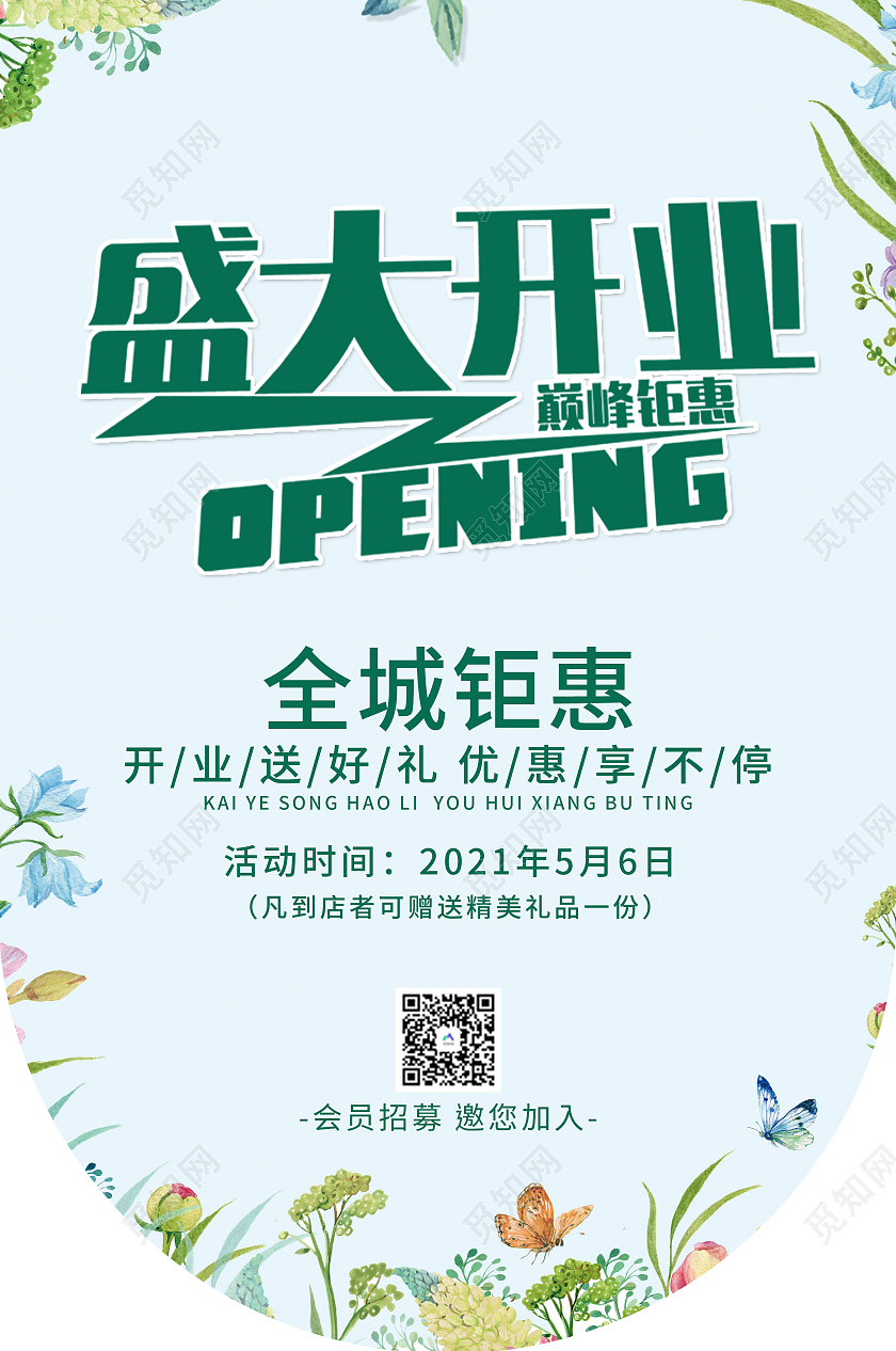 浅绿色简约开业吊旗