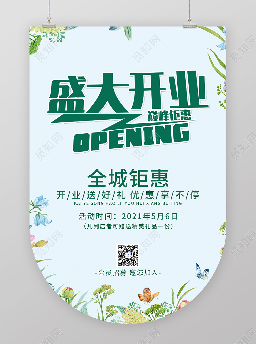 浅绿色简约开业吊旗