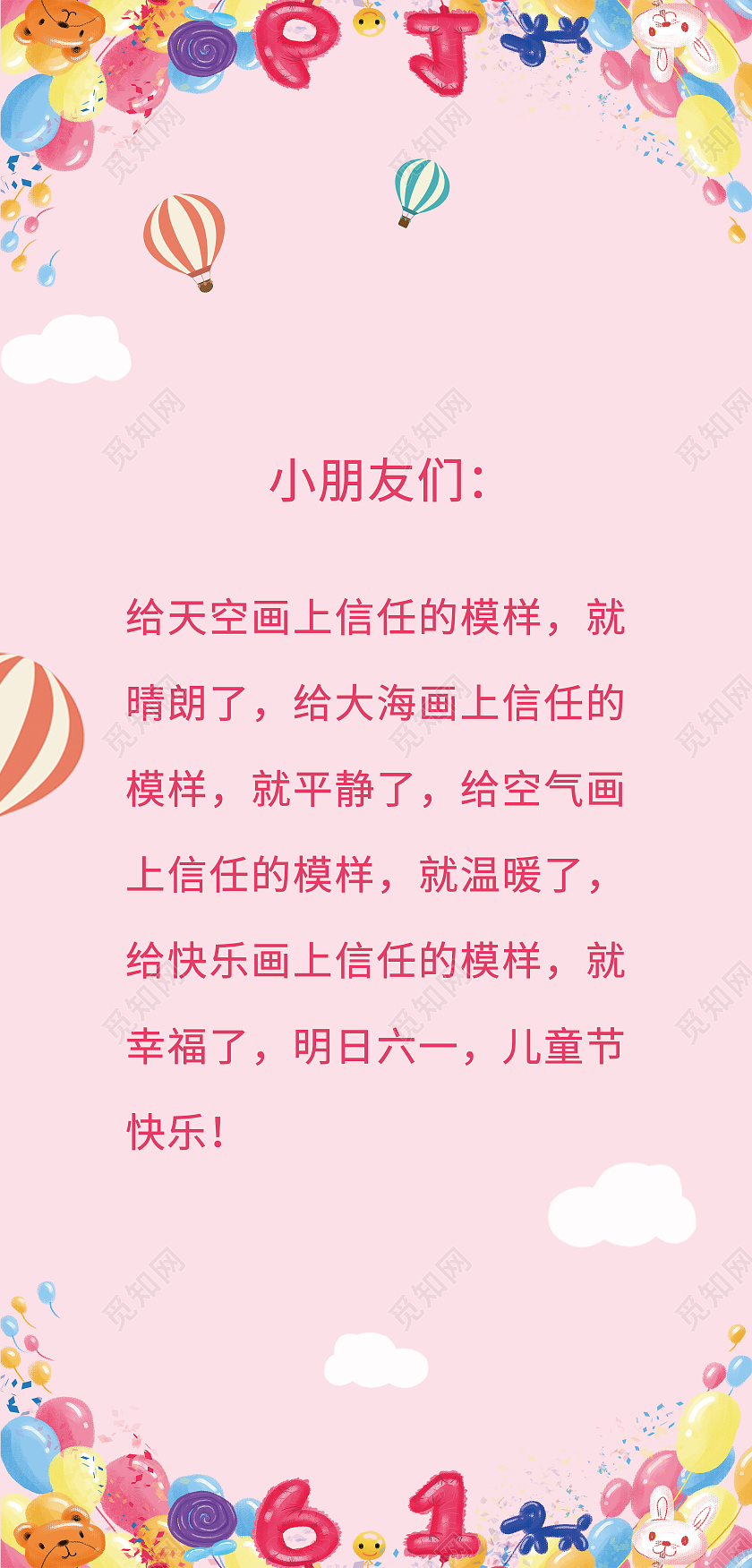 粉色欢庆六一儿童节贺卡六一儿童节61儿童节贺卡