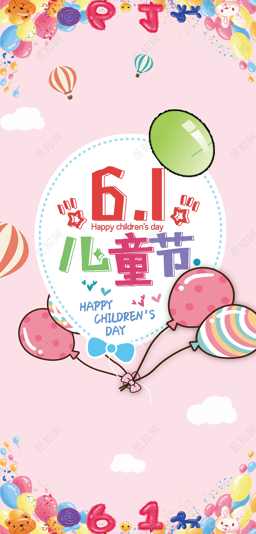 粉色欢庆六一儿童节贺卡六一儿童节61儿童节贺卡