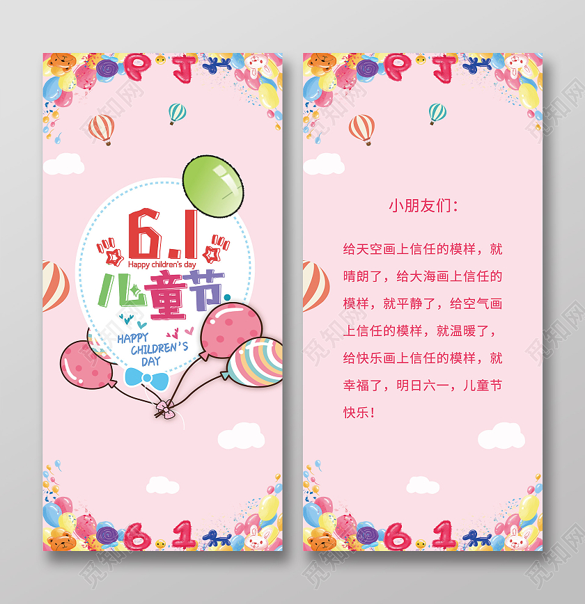 粉色欢庆六一儿童节贺卡六一儿童节61儿童节贺卡