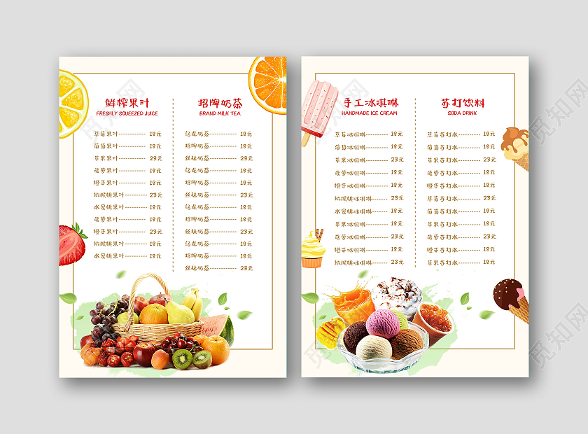 黄色卡通果汁奶茶冷饮价目表奶茶冷饮菜单冷饮菜单价格果汁价格表