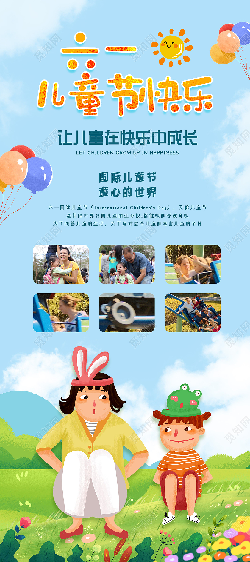 小清新活泼插画61儿童节展架