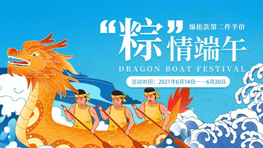 蓝色卡通粽情端午端午节banner