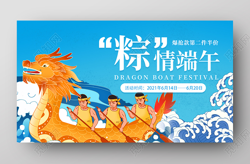 蓝色卡通粽情端午端午节banner