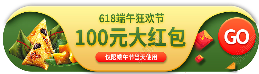 黄色卡通100元大红包端午节banner