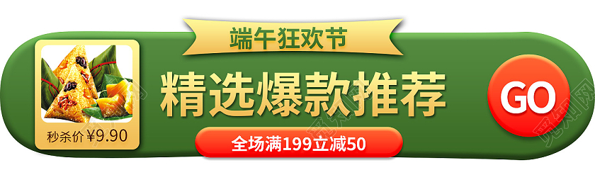 绿色简约精选爆款推荐端午节banner