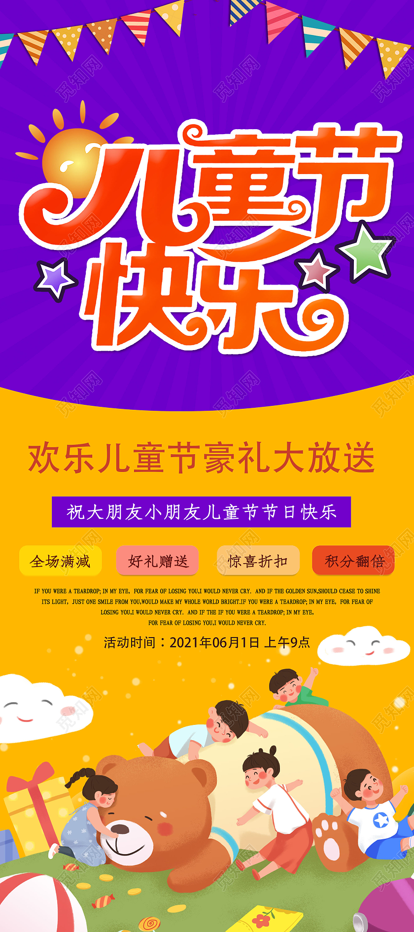 黄色卡通儿童节快乐促销活动展架易拉宝儿童节展架