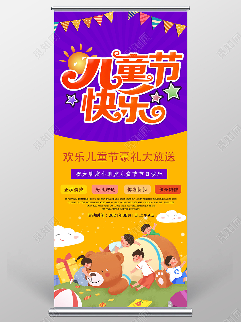 黄色卡通儿童节快乐促销活动展架易拉宝儿童节展架